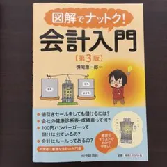 2026年最新】図解でナットク会計入門の人気アイテム - メルカリ