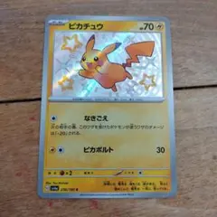 ピカチュウ S スカーレット&バイオレット シャイニートレジャー 色違い