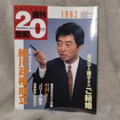 2026年最新】朝日クロニクル 週刊 世紀の人気アイテム - メルカリ