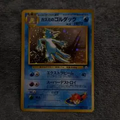 カスミのゴルダック 旧裏面 ポケモンカード ホロエラーのサムネイル