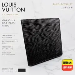 ルイヴィトン エピ ポルトビエ6カルトクレディ 二つ折り財布 黒のサムネイル