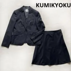 クミキョク　組曲　セットアップ　スカートスーツ