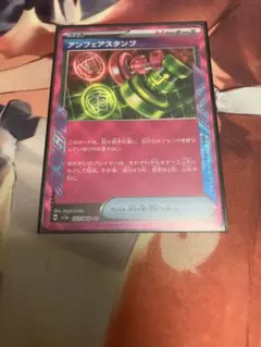 アンフェアスタンプ