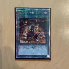 遊戯王】儀式の下準備 25th クオシク RC04-JP056 - メルカリ