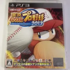 実況パワフルプロ野球2013