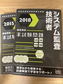 2026年最新】システム監査技術者 過去問の人気アイテム - メルカリ