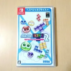 ぷよぷよテトリス2 スペシャルプライス Switch版
