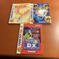 【説明書のみ】ポケモン金＋カードGB＋テトリスDX 3冊セット GB/GBC