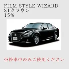 film style tint 新型クラウンセダン 15% - メルカリ