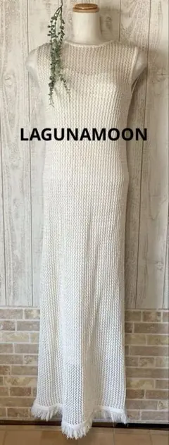 新品未使用♡ LAGUNAMOON♡メッシュフリンジニットワンピース S
