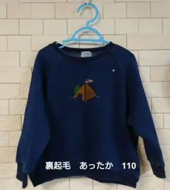 ★美品★　裏起毛トレーナー　110　エフオーキッズ　ネイビー　あったか