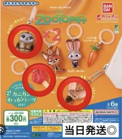 ズートピア めじるしアクセ フェニック フラッシュ キャンディ 4点セット