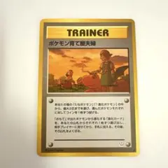 ポケモンカード ポケモン育て屋夫婦 旧裏 イラスト カイリューのサムネイル