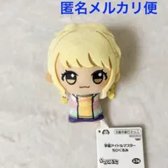 学園アイドルマスター　ちびぐるみ　学マス　藤田ことね