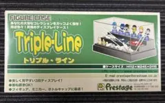 ◆未使用新品◆Triple-Line フィギュアケース