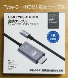 USB Type-C to HDMI 変換ケーブル 4K 60Hz