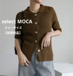 【未使用品】 select MOCA ハーフスリーブサマーニットカーディガン