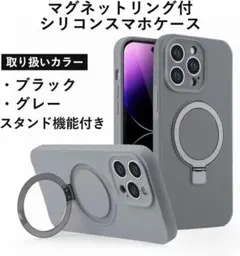 ★iPhone 15　リング付きマグネット式シリコン グレー スマホケース