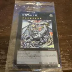 伝説の白き龍　シークレット　プロモ 遊戯王　レジェンダリードラゴンオブホワイト