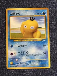 ポケモンカード コダック 旧裏面