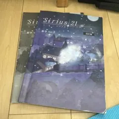 シリウス21 数学 Vol.3 解答と解説付属 Sirius21