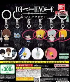 デスノート めじるしアクセサリー 4種セット