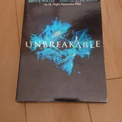 アンブレイカブル プレミアム・エディション('00米)