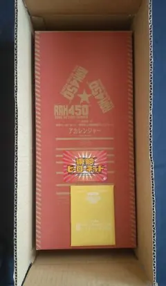 東映ヒーローネット/限定品 RAH450 人造人間キカイダー【第4期会員特典
