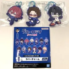 ブルーロック　一番くじ　I賞　ラバーチャームセット　千切、雪宮、愛空