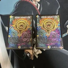 メルカリ便 真気楼と誠偽感の決断 パーフェクトペテンシー 3枚セット 真気楼と誠偽感の決断 パーフェクトペテンシー デュエマ 3枚