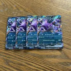 【4枚セット】ロケット団のニドキング　ex 063/098 RR