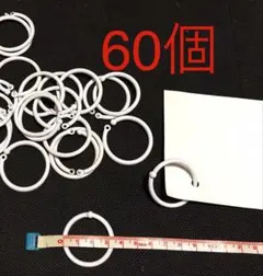 カードリング 60個 ホワイト 文房具 整理 収納
