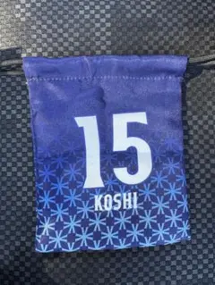 徳島ヴォルティス　ミニ巾着　山越 康平選手　15