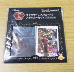 新品 Disney IDOL ON STAGE I賞 カード＆ステッカー