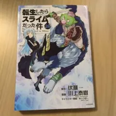 2026年最新】転スラ26の人気アイテム - メルカリ