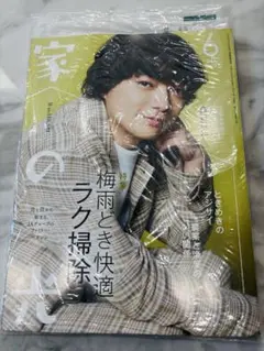 家の光 2026年6月号【新品未開封】染谷将太 レシピ 掃除のサムネイル