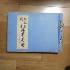 古伊万里染付図譜 瀬良陽介編 年代古書 - メルカリ