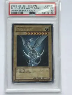 遊戯王　PSA10 青眼の白龍　アニバーサリーパック　YAP1 ウルトラレア PSA10鑑定済〕青眼の白龍【ウルトラ】{YAP1-JP001}《モンスター》