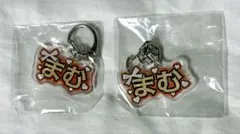 2026年最新】まむグッズの人気アイテム - メルカリ