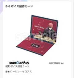 にじさんじ DMM スクラッチ B賞 ボイス招待カード ローレン・イロアス