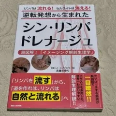 シン・リンパドレナージュ 古瀧さゆり