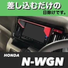 70★3D綾織黒★ ホンダ純正ナビ専用 バイザー エヌワゴン他