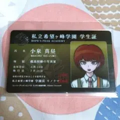 2026年最新】ダンガンロンパ カード 小泉の人気アイテム - メルカリ