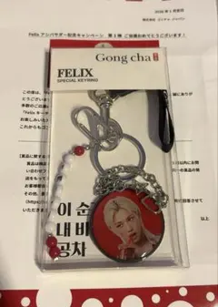 ゴンチャ felix 第3弾キーチェーン
