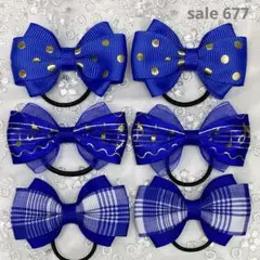 【まとめ売り 677】ハンドメイド ヘアゴム ブルー系 3柄6個セット