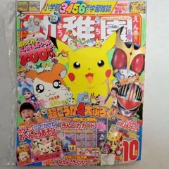 ☆*様 平成12年10月号 幼稚園「ポケモンぎんピカカード」第2だん付録