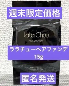 ☆ 15g ☆ 라라추 헤어 파운데이션 (리필 퍼프 포함) 신제품