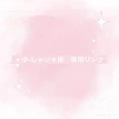 ☺️＊ゆ-しゃン＊売り切りたい様 リクエスト 7点 まとめ商品