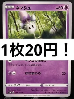 【楽々堂】ポケカ 1枚20円 ネマシュ 在庫3のサムネイル