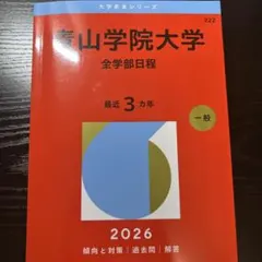 2026年最新】青山学院大学 青学の人気アイテム - メルカリ